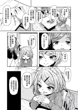 Page 83 of Oshikake Sun Shower | 不請自來狐嫁太陽雨