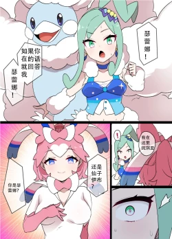 Page 2 of Slave Ball Sennou Lisia & Mega Tyltalis