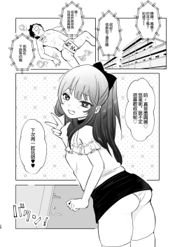 Page 28 of Koakuma na Mesugaki ni Shiboritorareru!