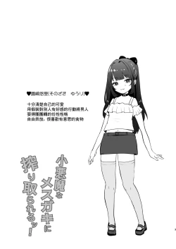 Page 3 of Koakuma na Mesugaki ni Shiboritorareru!