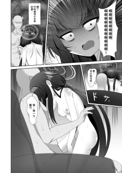 Page 19 of Koshokan de Himegoto