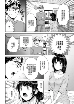 Page 6 of Anata no Mono ni Narimashita Ch. 2