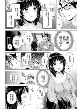 Page 8 of Anata no Mono ni Narimashita Ch. 2