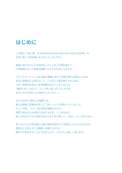 Page 3 of 100+ 艶 by Melonbooks Girls Collection 2022 SUMMER