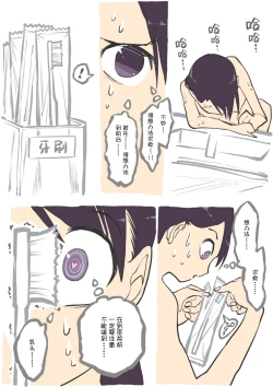 Page 8 of Datsuisho de Ka ni Sasare......