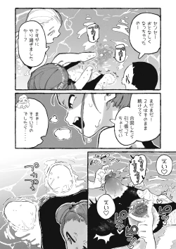 Page 12 of Itazura Bakari suru Seito to Itazura Bakari Sareru Kyoushi