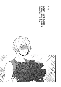 Page 23 of Konran Yuusha