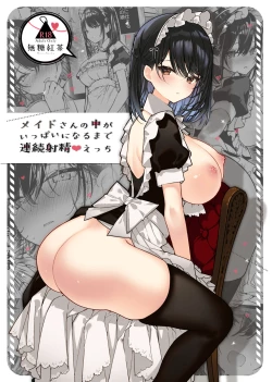 Page 1 of Maid-san no Naka ga Ippai ni Naru made Renzoku Shasei Ecchi