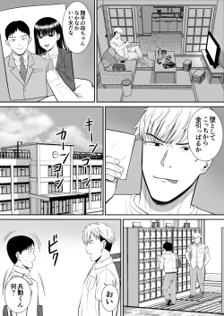 Page 12 of Ijimekko ni Haha o Netorareta Hanashi Dare ka Kikitai?