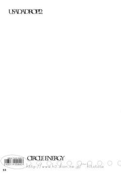 Page 32 of Usada Drop!!2