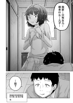Page 47 of Toki o Kakeru Lolicon | 穿越时空的萝莉控
