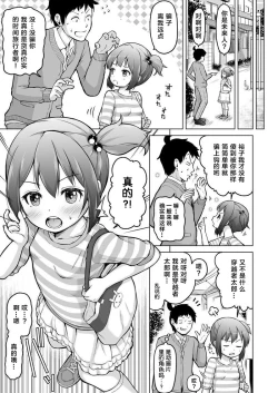 Page 58 of Toki o Kakeru Lolicon | 穿越时空的萝莉控