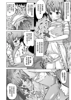 Page 61 of Toki o Kakeru Lolicon | 穿越时空的萝莉控