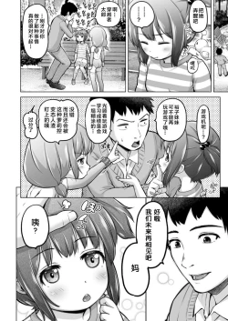 Page 75 of Toki o Kakeru Lolicon | 穿越时空的萝莉控
