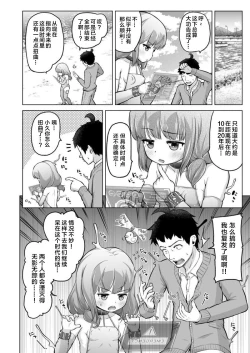 Page 77 of Toki o Kakeru Lolicon | 穿越时空的萝莉控