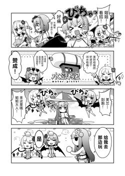 Page 13 of Koumakan Summerdays | 红魔馆summerdays