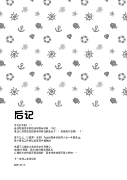 Page 21 of Koumakan Summerdays | 红魔馆summerdays