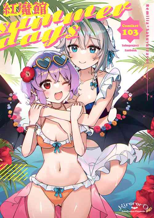 Download Koumakan Summerdays | 红魔馆summerdays