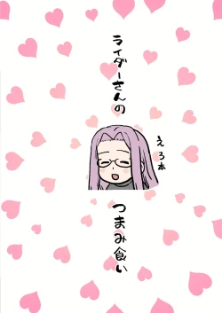 Page 36 of Rider-san no Tsumamigui | Rider小姐的偷吃