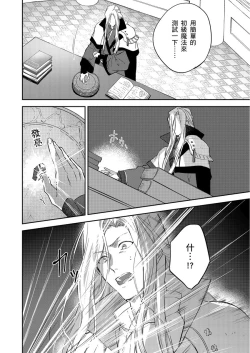 Page 101 of Shusendo Kishi ga Ore o Nakaseyou to Shiteimasu | 守財奴騎士對惹我哭感到樂在其中 Ch. 1-11