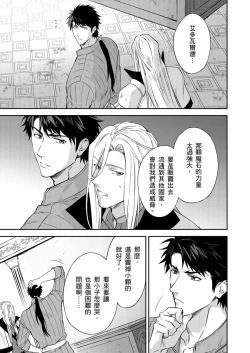 Page 117 of Shusendo Kishi ga Ore o Nakaseyou to Shiteimasu | 守財奴騎士對惹我哭感到樂在其中 Ch. 1-11