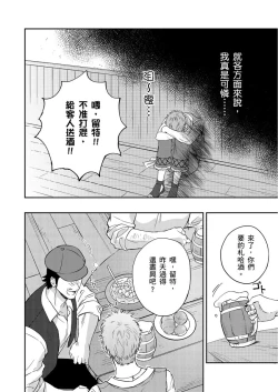 Page 124 of Shusendo Kishi ga Ore o Nakaseyou to Shiteimasu | 守財奴騎士對惹我哭感到樂在其中 Ch. 1-11