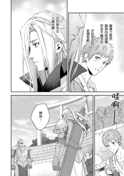 Page 143 of Shusendo Kishi ga Ore o Nakaseyou to Shiteimasu | 守財奴騎士對惹我哭感到樂在其中 Ch. 1-11