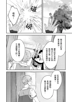 Page 159 of Shusendo Kishi ga Ore o Nakaseyou to Shiteimasu | 守財奴騎士對惹我哭感到樂在其中 Ch. 1-11