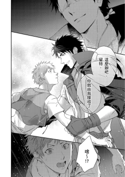 Page 20 of Shusendo Kishi ga Ore o Nakaseyou to Shiteimasu | 守財奴騎士對惹我哭感到樂在其中 Ch. 1-11