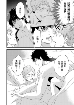 Page 234 of Shusendo Kishi ga Ore o Nakaseyou to Shiteimasu | 守財奴騎士對惹我哭感到樂在其中 Ch. 1-11