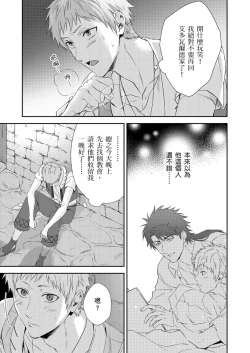 Page 247 of Shusendo Kishi ga Ore o Nakaseyou to Shiteimasu | 守財奴騎士對惹我哭感到樂在其中 Ch. 1-11