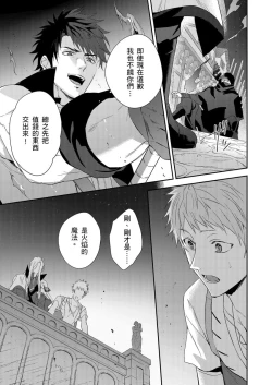 Page 257 of Shusendo Kishi ga Ore o Nakaseyou to Shiteimasu | 守財奴騎士對惹我哭感到樂在其中 Ch. 1-11