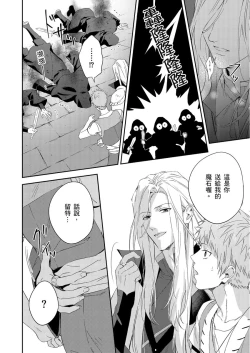 Page 260 of Shusendo Kishi ga Ore o Nakaseyou to Shiteimasu | 守財奴騎士對惹我哭感到樂在其中 Ch. 1-11