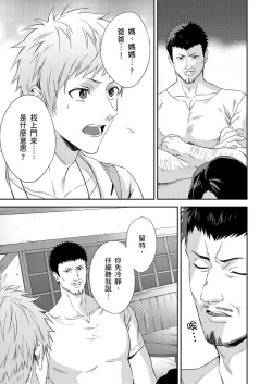 Page 265 of Shusendo Kishi ga Ore o Nakaseyou to Shiteimasu | 守財奴騎士對惹我哭感到樂在其中 Ch. 1-11