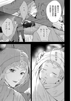 Page 278 of Shusendo Kishi ga Ore o Nakaseyou to Shiteimasu | 守財奴騎士對惹我哭感到樂在其中 Ch. 1-11