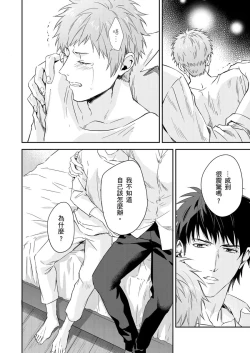 Page 289 of Shusendo Kishi ga Ore o Nakaseyou to Shiteimasu | 守財奴騎士對惹我哭感到樂在其中 Ch. 1-11