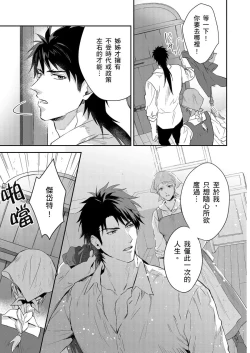 Page 308 of Shusendo Kishi ga Ore o Nakaseyou to Shiteimasu | 守財奴騎士對惹我哭感到樂在其中 Ch. 1-11