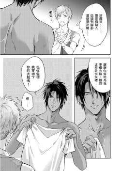 Page 335 of Shusendo Kishi ga Ore o Nakaseyou to Shiteimasu | 守財奴騎士對惹我哭感到樂在其中 Ch. 1-11