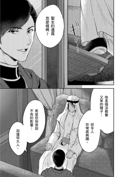 Page 343 of Shusendo Kishi ga Ore o Nakaseyou to Shiteimasu | 守財奴騎士對惹我哭感到樂在其中 Ch. 1-11