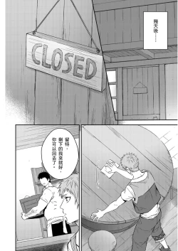 Page 346 of Shusendo Kishi ga Ore o Nakaseyou to Shiteimasu | 守財奴騎士對惹我哭感到樂在其中 Ch. 1-11