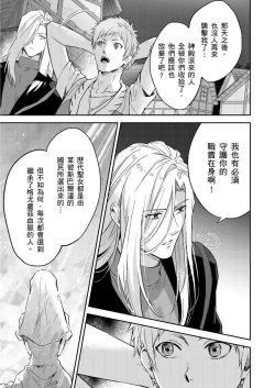 Page 349 of Shusendo Kishi ga Ore o Nakaseyou to Shiteimasu | 守財奴騎士對惹我哭感到樂在其中 Ch. 1-11