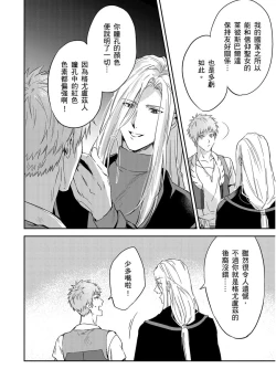 Page 350 of Shusendo Kishi ga Ore o Nakaseyou to Shiteimasu | 守財奴騎士對惹我哭感到樂在其中 Ch. 1-11