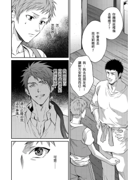 Page 54 of Shusendo Kishi ga Ore o Nakaseyou to Shiteimasu | 守財奴騎士對惹我哭感到樂在其中 Ch. 1-11