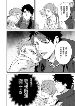 Page 62 of Shusendo Kishi ga Ore o Nakaseyou to Shiteimasu | 守財奴騎士對惹我哭感到樂在其中 Ch. 1-11