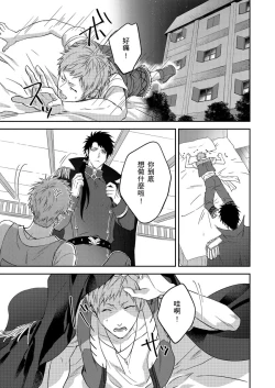 Page 76 of Shusendo Kishi ga Ore o Nakaseyou to Shiteimasu | 守財奴騎士對惹我哭感到樂在其中 Ch. 1-11