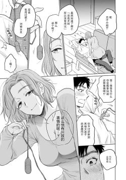 Page 9 of Tsukiko-san wa Toshishita Otto o Ecchi ni Ijimetai | 月子小姐想要在涩涩时对年下丈夫使坏