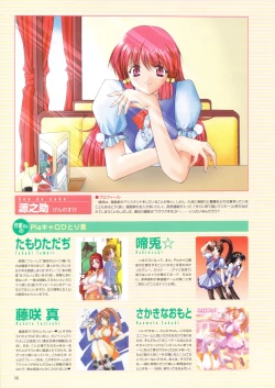 Page 104 of Pia Carrot e Youkoso!! Visual Fan Book