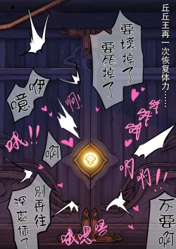 Page 23 of In no Rakudo Darakushita Narukami | 雷电将军大战丘丘王