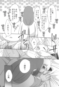 Page 27 of Boku to shishou no hajimete no.