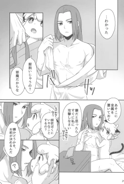 Page 29 of Boku to shishou no hajimete no.